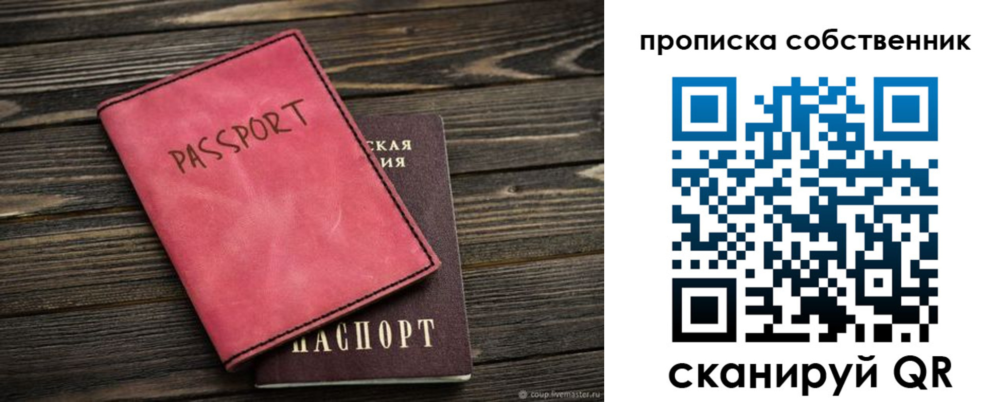 прописка паспорт в Саяногорске