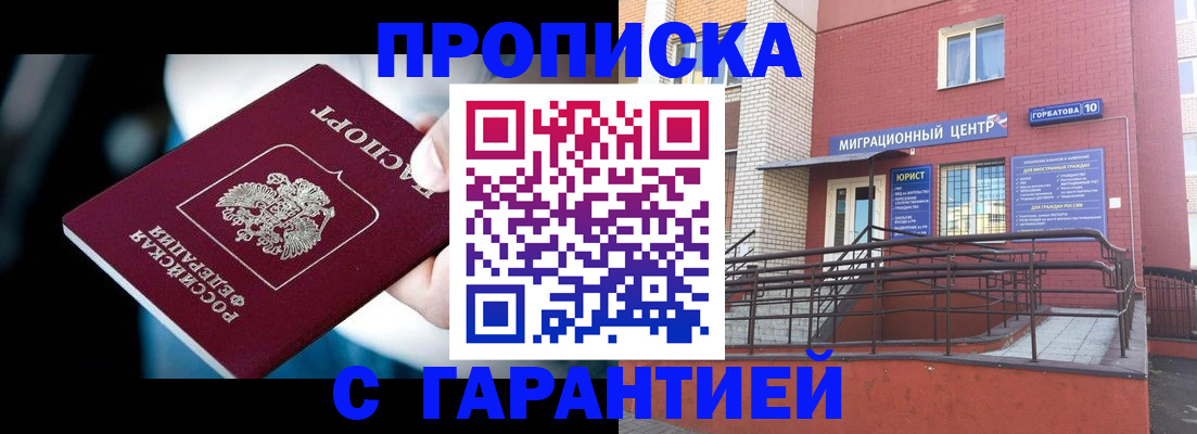 прописка от собственника в Саяногорске