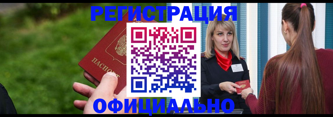 временная регистрация недорого в Саяногорске